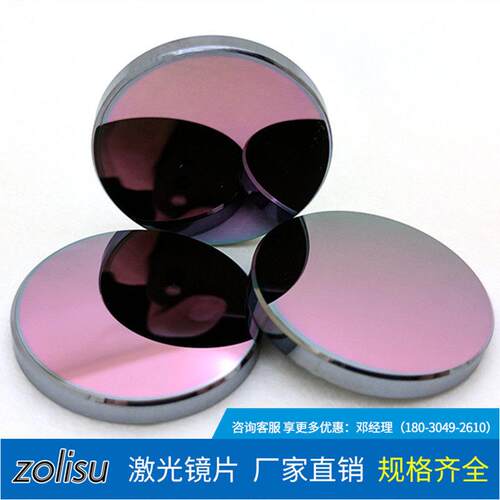 砷化镓聚焦镜片￠20/19/18/12激光镜片激光透镜切割机镜片