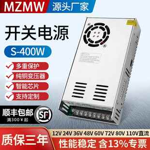 米纬220转24V16A33安12V36V48V直流S-400瓦变压器 开关电源400W