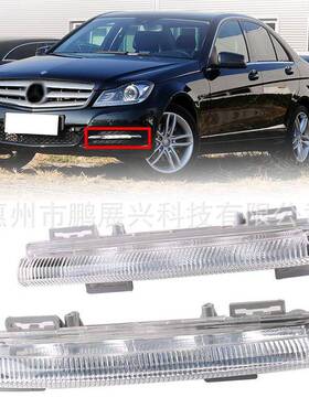 适用于奔驰DRLW204W212C250C350E350前保险杠雾灯杠灯日行灯