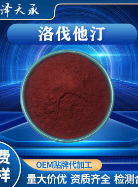 洛伐他汀5% 红曲米提取物 75330-75-5另有多规格红曲米粉洛伐他丁