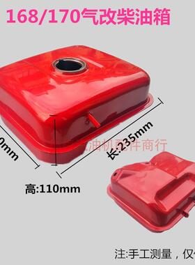 汽改柴168/170F油箱全润拓普款风冷柴油机水泵动力油箱微耕机配件