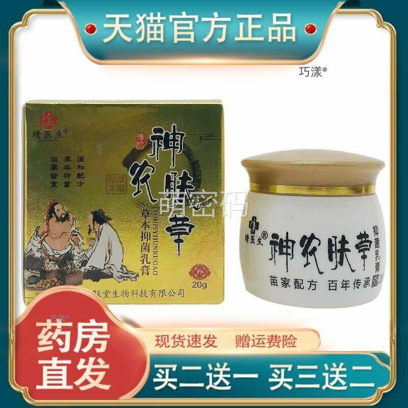 官方正品靖草医生神农肤草本菌抑乳膏20g皮肤外用江西杏联堂外用6
