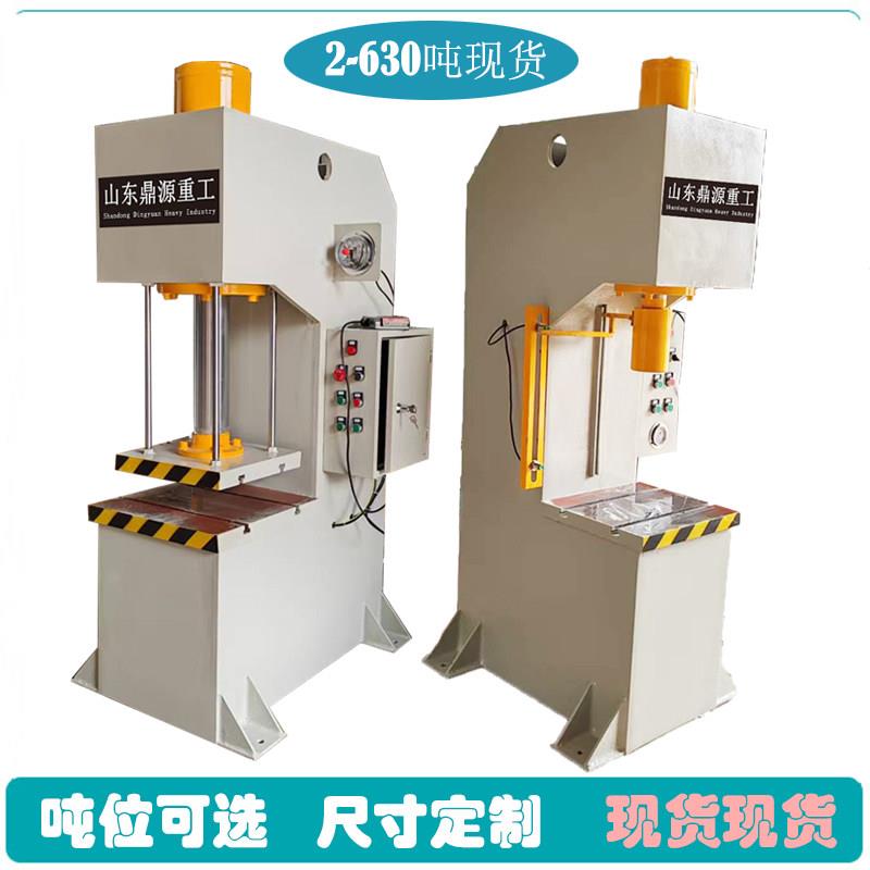 单柱液压机5T20T30T40T60T100吨小型压力机C型校直成型单臂液压机