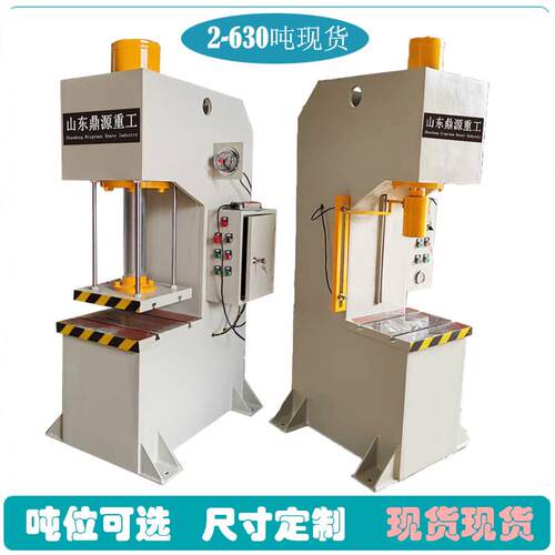 单柱液压机5T20T30T40T60T100吨小型压力机C型校直成型单臂液压机