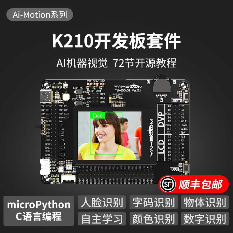 K210开发板套件AI人工智能机器视觉 人脸识别Python深度学习CanMV