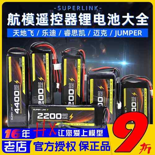 遥控器锂电池ET16S ET10 jumperT20S天地飞7/9乐迪AT9S/TX16S控电