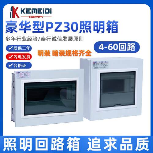 科美帝豪华型家用回路箱强电箱PZ30暗装箱室内用双排强电箱家装B