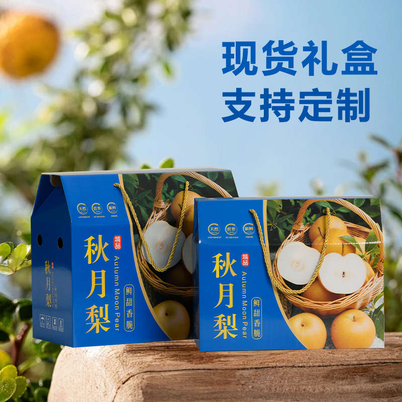 梨子包装盒手提香梨盒子秋月梨纸箱5-10斤礼品盒翠冠梨空盒子定制