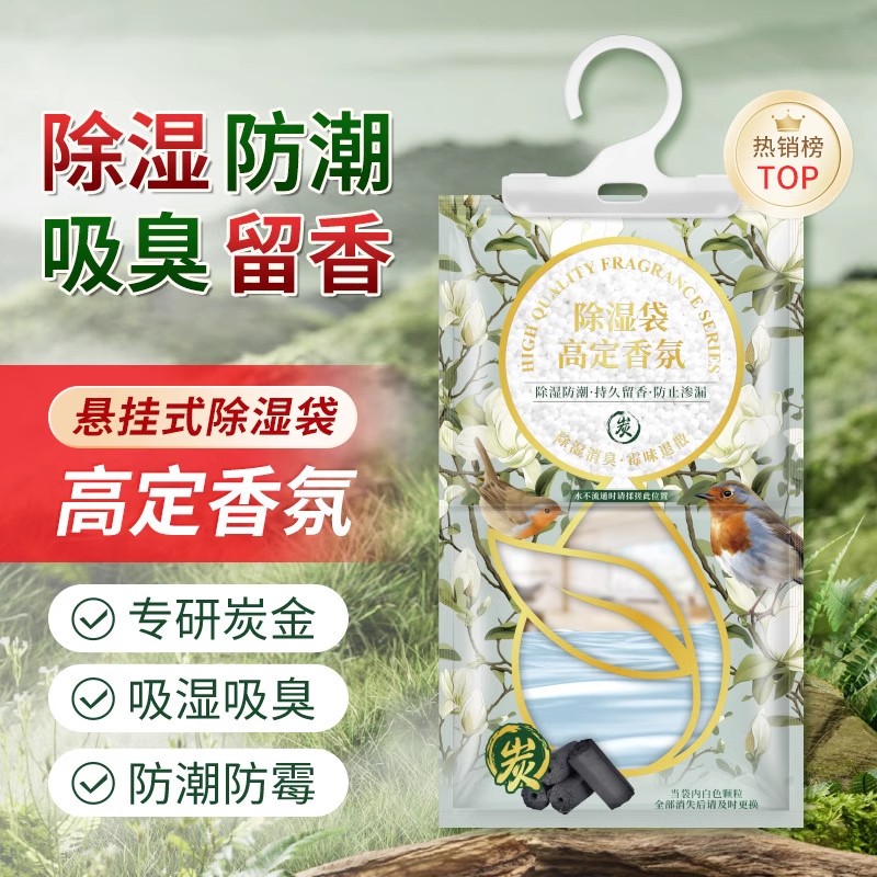 除湿袋家用吸水除湿防潮卧室干燥剂可挂式宿舍衣柜防霉香氛除湿袋