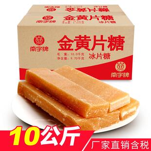 南字牌黄片糖10kg 冰片糖 煲汤糖水餐饮调味 厂家箱装 红片糖