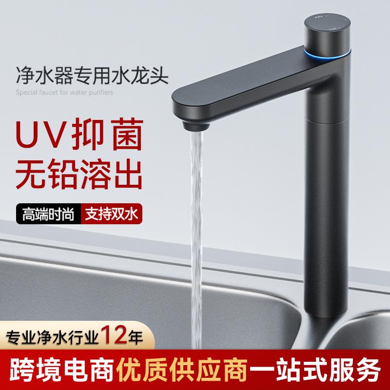 净水器配件旋钮水龙头单双水不锈钢无铅UV杀菌厨房净水机出滤芯