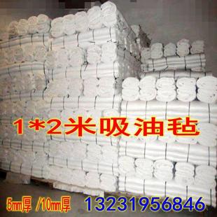 工业毛毡吸油毡2米10米30米毛毡卷5/10mm厚船舶吸油粘加油站油库