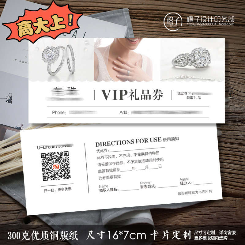 珠宝首饰婚纱代金券体验卡卷婚庆生日卡片定制贺卡印刷制作请柬
