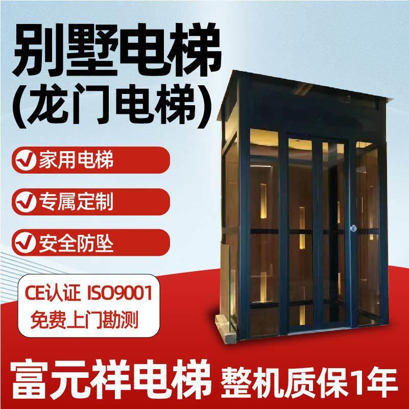 家用龙门别墅电梯小型无地坑液压曳引二三四五层观光电梯家用电梯