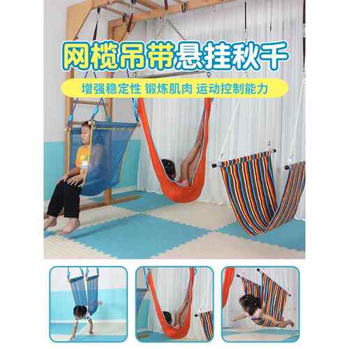 感统秋千训练器材家用插棍吊缆悬吊室内网缆儿童前庭运动体能玩具