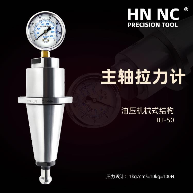 海纳ISO BT50主轴拉力计高精度主轴检测刀柄加工中心主轴拉力检修