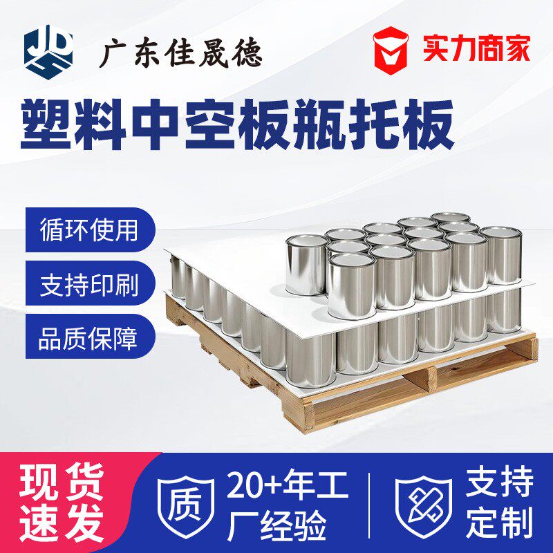 pp中空板瓶托板隔离板围挡塑料钙塑板箱包垫隔板周转万通板佛山