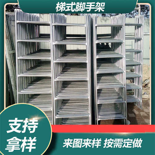 式镀锌盘直架厂家折叠建筑装修梯式脚手架扣批发窄移动脚手架爬梯
