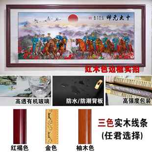 开国十大元帅挂画十大将军伟人画像客厅沙发背景墙画办公室装饰画