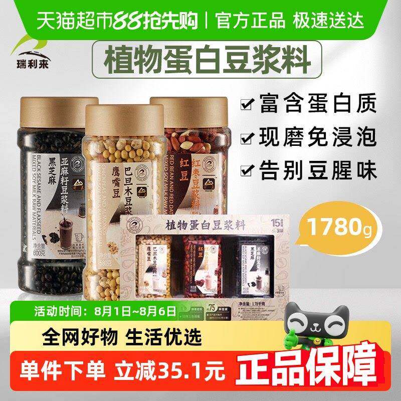 豆瑞利来 0植物蛋白豆浆料178g五谷杂粮浆料三色豆浆红豆黑芝麻图片