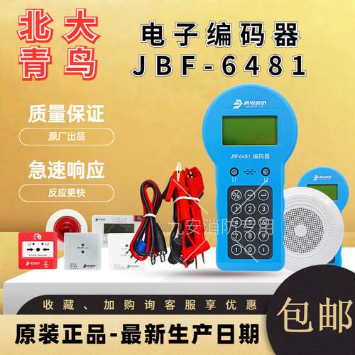 北大青鸟编码器JBF6482代替6481-E烟感按钮温感模块编码器消防