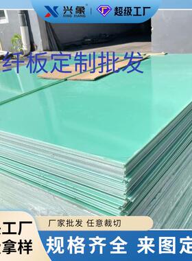 兴象玻纤板加工 玻璃纤维板切割雕刻 FR4水绿色玻纤板