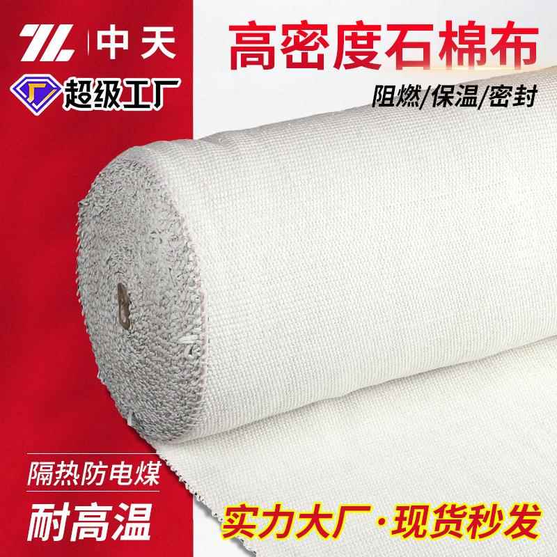 厂家石棉布防火耐高温陶瓷纤维布保温隔热阻燃加厚石棉布