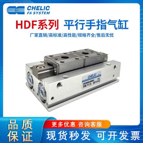 CHELIC气立可滑轨平行机械夹HDF8 HDF12 HDF16 HDF20*24*32*40-SD