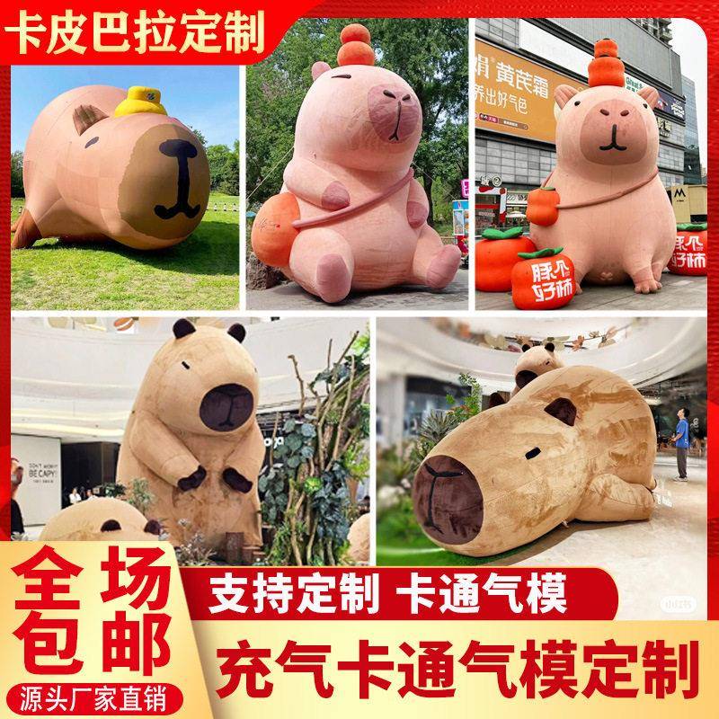 户外卡通卡皮巴拉毛绒气模网红打卡摆拍豚鼠可爱动物模型装饰
