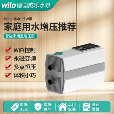 wilo威乐自来水变频增压泵家用全屋轻音恒压全自动增压器热水水泵