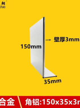 角铝150x35x3铝合金型材直角90度角铝挤型材料三角等边l型 铝合金
