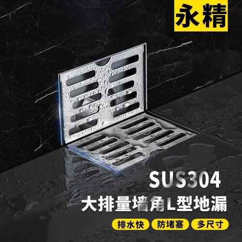 L型地漏 304不锈钢侧排同层90度墙角阳台直排墙面50 75 110管直落