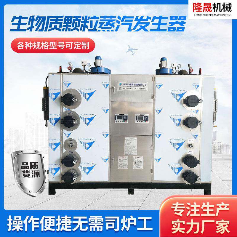600kg颗粒燃料蒸汽锅炉屠宰设备加热蒸汽发生器高效大功率