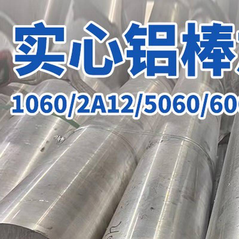 7075T6航空硬质合金铝棒超音波专用6061实心圆柱5082铝棒零切定制