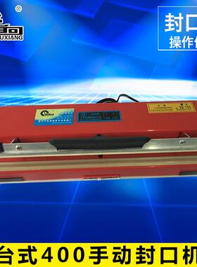 家用台式400塑料薄膜封口机手动小型封口机手压式塑封机