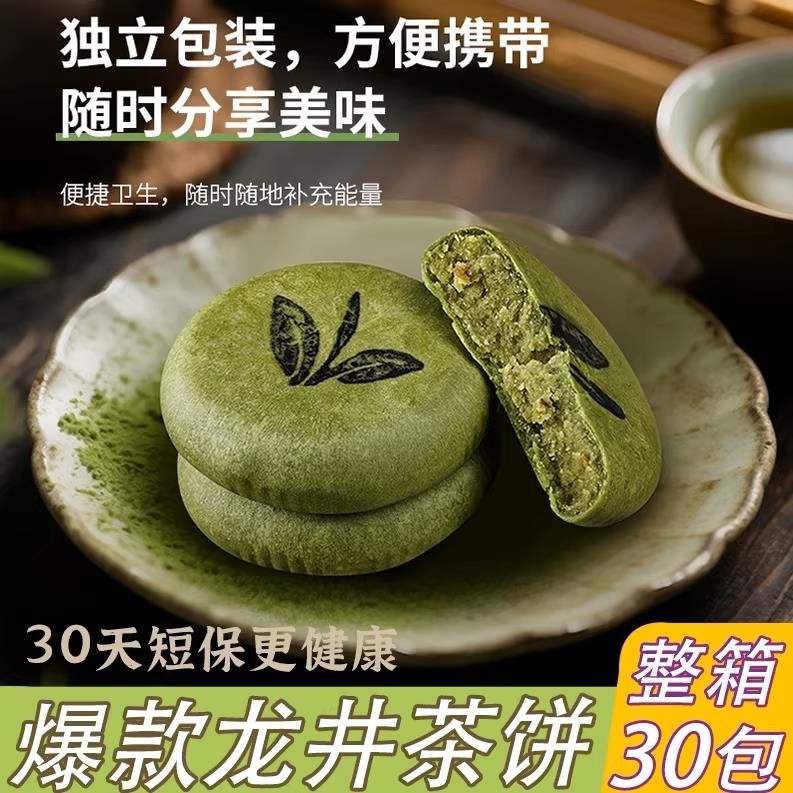 龙井茶饼酥饼绿茶糕点心小吃传统杭州特产伴手礼抹茶糕点零食食品