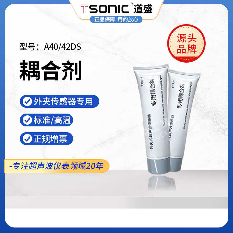 大连道盛TCA-1便携式手持式外夹式超声波流量计传感器专用耦合剂