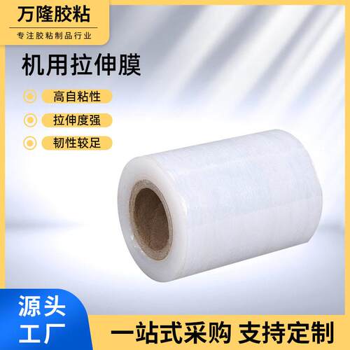 厂家pe拉伸缠绕膜打包专用工业打包膜保鲜膜小卷大卷保护膜