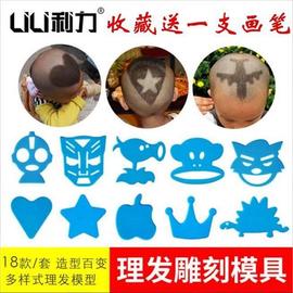 小孩子头型儿童发型模具图理发器造型图案剃头模型成人案剪头发平