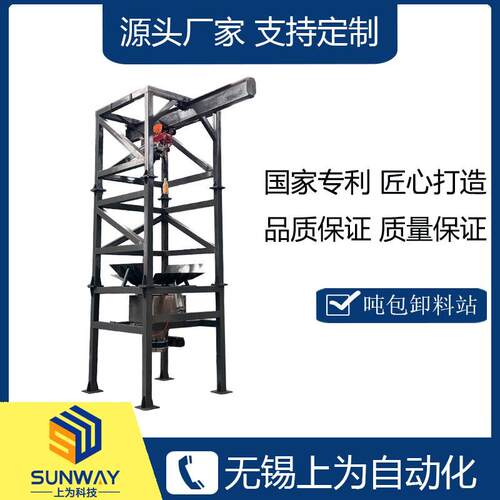 上为 SW 吨包卸料站 大包粉体无尘投料站按需设计