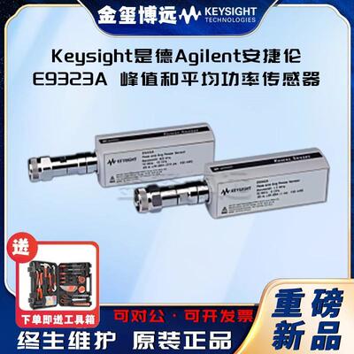 E9323A峰值和平均功率传感器，50MHz-6GHz，5MHz带