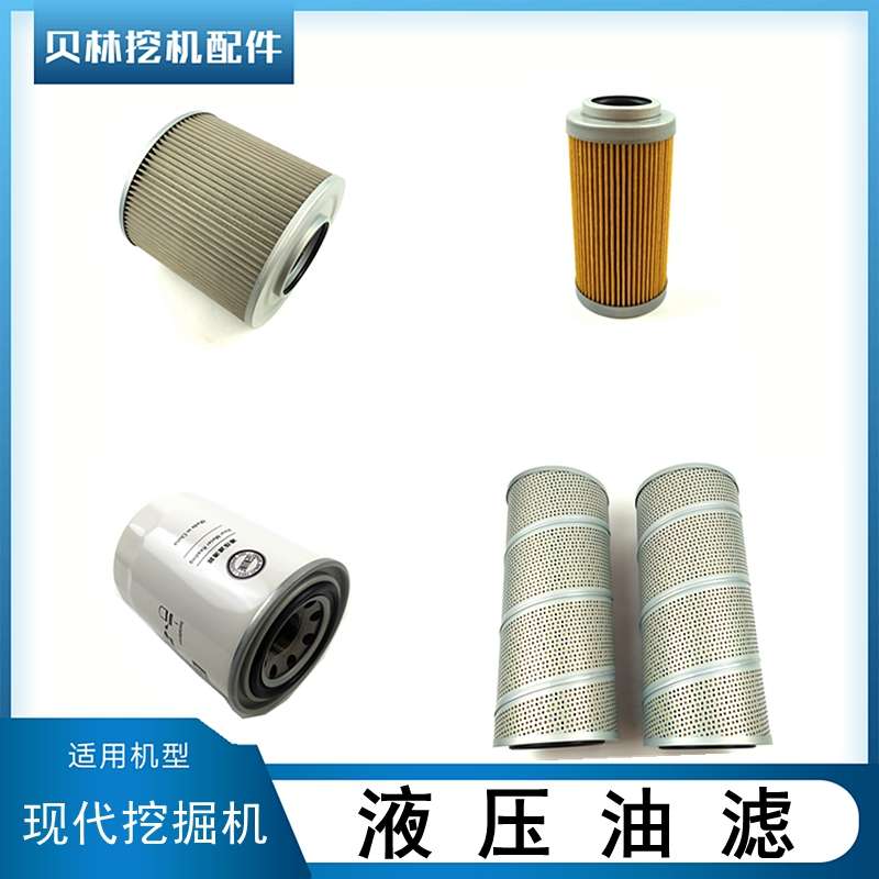 现代290/305/335一7挖掘机配件液压油回进油滤芯管路虑心先导滤清