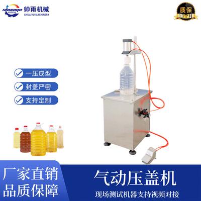 半自动气动压盖机食用油桶1-20L玻璃塑料封口机脚踏压盖设备
