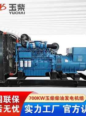 玉柴700KW柴油发电机YC6TH1070-D31发动机大功率备用常用发电