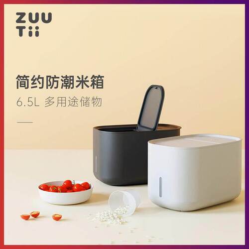 zuutii米桶家用防虫防潮密封米箱储存米罐轻奢米缸大米面 面粉收