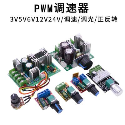 PWM调速器3V5V6V12V24V电机马达调速开关LED调光控制器正反转模块