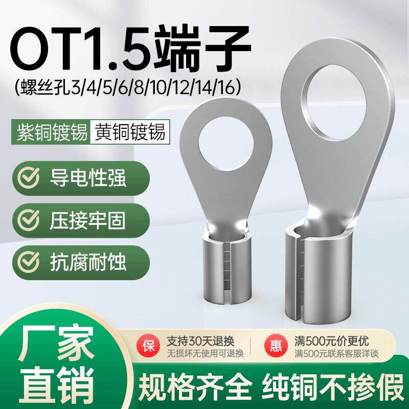 OT1.5镀锡冷压接线端子圆形裸端头电线鼻子接头焊口线耳紫铜黄铜