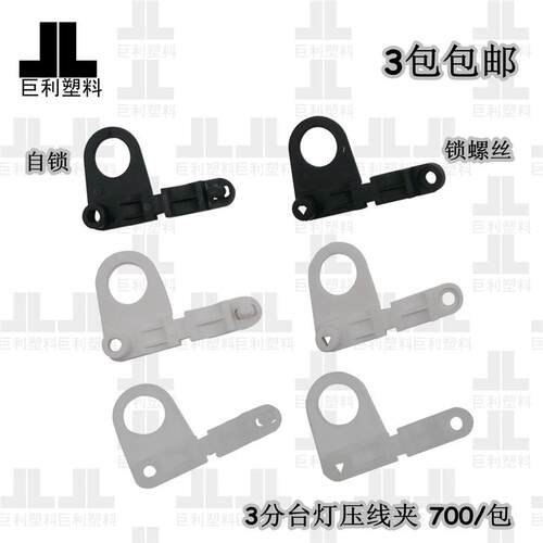 促销台灯压线扣锁线扣自锁防拉扣P字压线扣3分线夹其它紧固件