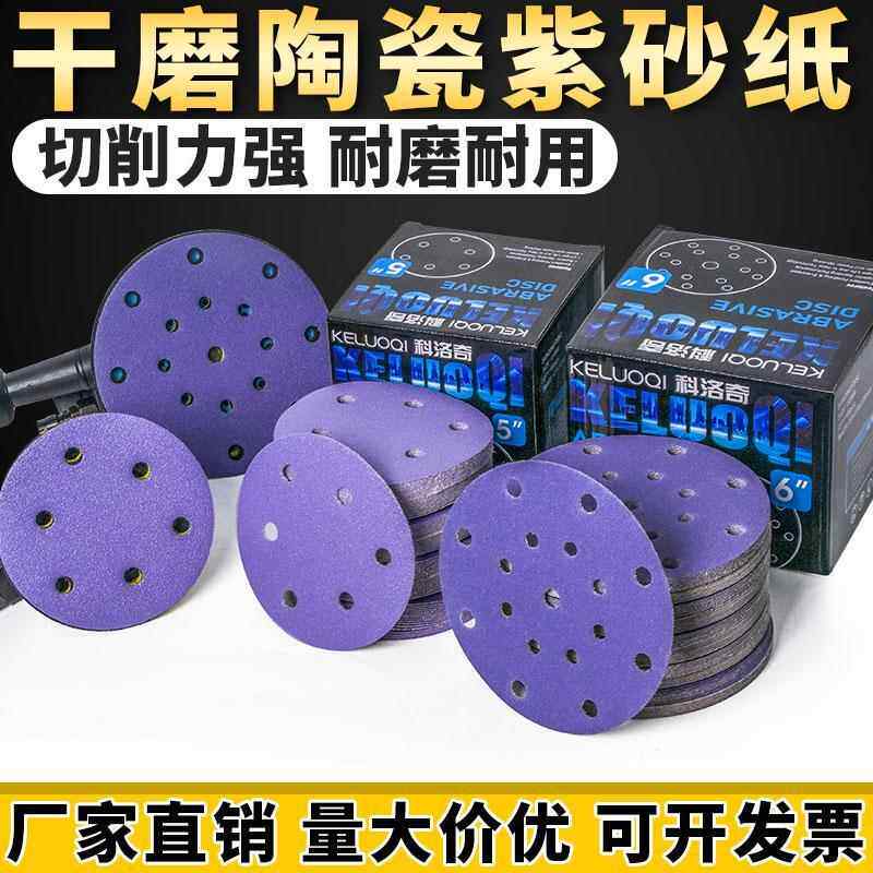 5寸6孔干磨砂纸汽车漆面打磨6寸17孔抛光圆形植绒自粘紫砂沙纸片
