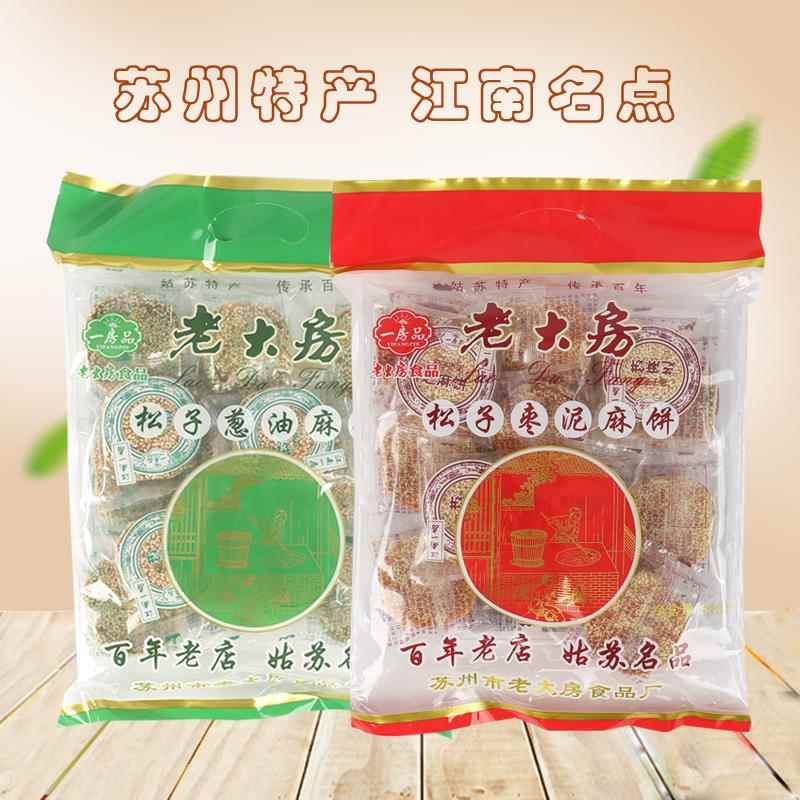苏州特产松子枣泥麻饼葱油麻饼老大房食品苏式糕点茶点小吃